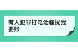 随县讨债公司成功追回拖欠八年欠款50万成功案例